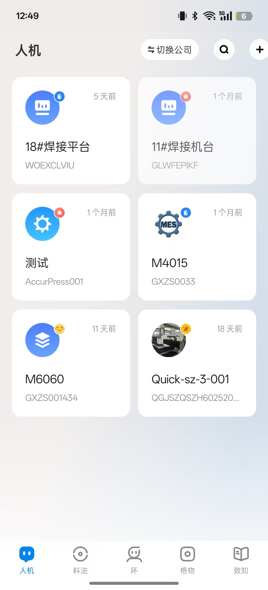 人(ren)機(jī)交互